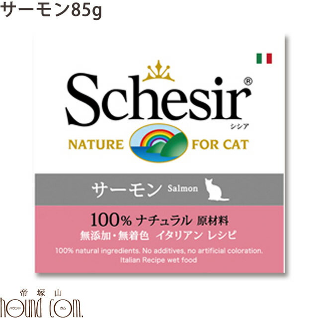 【割引クーポン配布中】シシア キャット サーモン（旧サーモン＆ライス） 85g　猫缶 ウェットフード　..