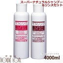 ラファンシーズ スーパーナチュラルシャンプー&リンスセット 4000ml ベビー・ ラファンシーズ犬用 敏感肌でもご使用いただけますラファンシーズ 子犬ラファン...