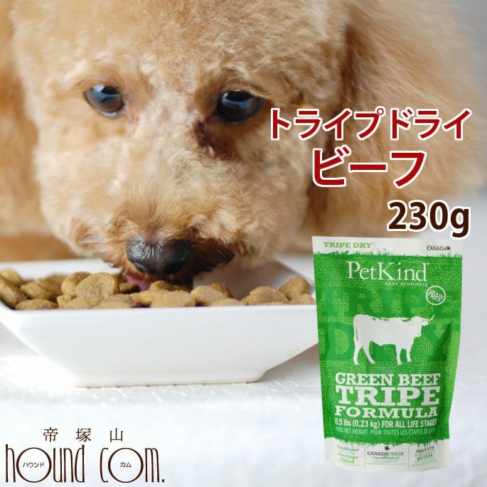 トライプドライ ビーフ（230g）ドッグフード 偏食 お試し サンプル 小食 お腹 柴犬 子犬いぬ グレインフリー プレミアムフード わんちゃん ドックフード ペット フード 犬のえさ 犬のエサ 犬えさ 犬の餌 餌帝塚山ハウンドカム