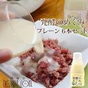 犬猫用 ペットのノンアルコール甘酒 発酵のめぐみ プレーン6本セット 150g 低たんぱく質 乳酸菌たっぷり 食物繊維 ビタミンB群 オリゴ糖 栄養たっぷり 植物性乳酸菌 約150兆個 ご飯にかけるだけ トッピング 手 甘酸っぱい 低リン 低カリウム