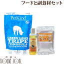 ※1　常温品と冷凍品混在時は11000円以上で送料無料 ※2　沖縄・北海道は11000円以上で通常送料無料、常温混在時は22000円以上で送料無料となります。 ※3　ただし在庫有りの商品に限る。土曜日は12時までとなります。 ※4　定休日：日曜日・第1第3土曜日・祝日となります。 ■お支払方法について ■購入後も安心の返品・交換について ■送料やお届け目安について ■会社概要 トライプドライラム＆手作り食セット お肉の旨みが凝縮された栄養たっぷりのドライフード。 知る人ぞ知るグリーントライプ。 反芻動物の第4胃で、消化酵素やアミノ酸などの栄養が豊富に含まれる犬にとって至高の食べ物です。 そのトライプを臭くない、かつ食いつきが良く栄養満点のドライフードにしました。 少々値は張りますが、お高いのには理由があります。 【セット内容】 トライプドライ　ドッグフード【ラム】　2.72kg 活性オメガ3オイル 酵素パワー元気　100g×3袋 トライプドライ　ドッグフード【ラム】 ・内容量：2.72kg ・原産国：グリーンラムトライプ（ニュージーランド）、オーガニックキノア（カナダ/ペルー）、野菜・フルーツ（アメリカ） ・カロリー：360.8kcal/100g ・原材料：ラムトライプ,ターキー,エンドウ,乾燥ターキー,ピープロテイン（エンドウタンパク質）,キャノーラオイル（ローズマリー抽出物で保存）,フラックスシード,ナチュラルフレーバー（鶏レバーオイル）,キノア,カボチャ,ホウレンソウ,ニンジン,ブロッコリー,クランベリー,リンゴ,ブルーベリー,バナナ,炭酸カルシウム,塩化ナトリウム,塩化カリウム,第二リン酸カルシウム,サーモンオイル（ミックストコフェロールで保存）,チコリ根,塩化コリン,ビタミンA,ビタミンD3サプリメント,ビタミンE,ナイアシン,パントテン酸カルシウム,リボフラビン,硝酸チアミン,塩化ピリドキシン,葉酸,ビタミンB12サプリメント,硫酸亜鉛,硫酸鉄　,亜鉛タンパク化合物,鉄タンパク化合物,硫酸銅,酸化マンガン,銅タンパク化合物,マンガンタンパク化合物,ヨウ素酸カルシウム,亜セレン酸ナトリウム,タウリン,乾燥ラクトバチルス・アシドフィラス発酵産物,乾燥ラクトバチルス・カゼイ発酵産物,乾燥ビフィドバクテリウム・サーモフィラム発酵産物,乾燥ストレプトコッカス・フェシウム発酵産物,ユッカ根エキス,ローズマリー,唐辛子,ペパーミント,タイム,緑茶抽出物 ・保証分析値:粗タンパク質30.0%以上、粗脂質16.0％以上、粗繊維質4.0%以下、水分10.0%以下、粗灰分7.0%以下、リン0.8%以上、マグネシウム0.10%以下、タウリン2790mg/kg以上、オメガ6 2.5% 以上、オメガ3 1.4% 以上 【活性オメガ3オイル】 ・内容量：100ml ・カロリー：899.1kcal/100g ・原材料：バチ鮪、ビンチョウ鮪　頭部 ・成分：オメガ3（DHA26.07g/100g・EPA6.38g/100g）、ビタミンD46.5μg/100g、ビタミンE51.3mg/100g、過酸化物価2.8meq/kg 【酵素パワー元気】 ・内容量：100g×3袋 ・原産国：日本 ・カロリー：344kcal/100g ・原材料：植物エキス発酵液工程原料（上白糖、リンゴ、ニンジン、ダイコン、キャベツ、セロリ、キュウリ、バナナ、タマネギ、ゴボウ、ホウレンソウ、ナシ、ミカン皮、トマト、ピーマン、リョクトウモヤシ、ナス、レンコン、カボチャ、生シイタケ、ショウガ、レタス、ニンニク、ミツバ、ウド、アスパラ、食塩、クマザサ、クローバー、コンブ、フキノトウ、タンポポ、オオバコ、エンドウモヤシ、スギ葉、パセリ、カブ、パイン、ブドウ、イチゴ、イタドリの若芽、アサツキ、ハクサイ、エノキタケ、サラダナ、シュンギク、ヨモギ、セリ、ニラ、トドマツ葉、アオシソ、ワカメ）、調整基材（ビートパルプ・植物エキス発酵原液） ・成分： 水分　4.9％ / 粗灰分　3.5％ / 粗タンパク質　5.8％ / 炭水化物　78.5％ / 粗脂肪　0.8％ / ナトリウム　0.3g / 粗繊維　6.5％ / > ■配送方法 　佐川急便 ■送料について のみ　→　5500円以上送料無料 のみ　→　5500円以上送料無料 ※沖縄・北海道・一部離島は11000円以上 ＋同時注文　→　11000円以上送料無料 ※沖縄・北海道・一部離島は22000円以上 冷凍商品と常温商品の同梱は出来ません。 送料表の常温品＋冷凍品の料金をご参照ください。 ※金額変更の場合がございます。 クール便代や常温・冷凍同時注文の際の追加送料など、ご注文後に金額修正をする場合がございます。 詳しくは【送料について】をご一読くださいませ。トライプドライ　ラム　2.72kg 活性オメガ3オイル 酵素パワー元気　100g×3袋