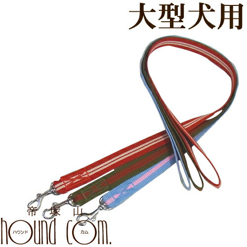 ■　配送目安　　　　　■　会社概要　　　　　■　お支払いと送料について 　力強い大型犬のワンちゃんでも持ちやすい！3cmの太幅リード！！ 【ASHU「ツーライン」：リード】 手に馴染みやすいテープ素材で、しっかり握れる太さで 中型犬〜大型犬...