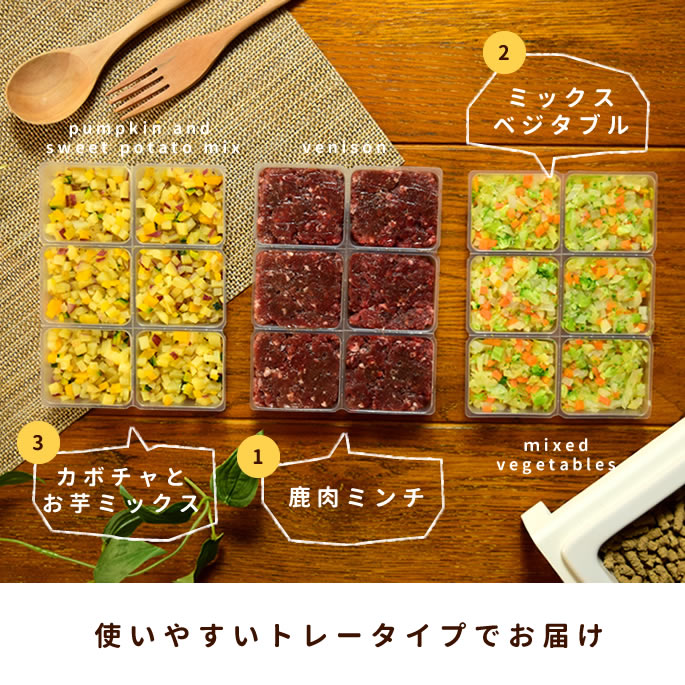 【P2＆クーポン配布中】エゾ鹿肉と野菜の混ぜる手作りセット 鹿肉 トッピング 犬 手作りご飯 犬用野菜 手作りご飯用野菜 ドッグフード 食いつき 犬 手作りごはん ビーフアレルギー チキンアレルギー 冷凍