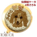 似顔絵ケーキ 犬用 似顔絵ケーキ 4号 ささみ ササミ 誕生日ケーキ 手作り 低カロリー　無添加 ペット用バースディケーキ オーダー　誕生日プレゼント　犬用【a0193】※4号は1頭のみとなります