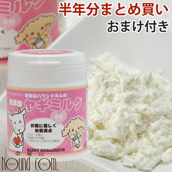 【P2倍＆割引クーポン配布中】オランダ産ヤギミルク 半年分まとめ買いセール