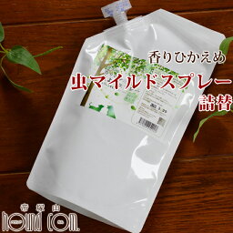 犬用 アロマ虫マイルドスプレー 詰替え用 500ml 香りひかえめ 虫 天然アロマ ナチュラル 自然 安全 安心 虫スプレー 匂い控えめ 携帯用 ペット用品 愛犬用 網戸 スプレー 化学合成の殺虫・防虫・虫除け剤不使用　ニーム