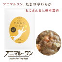 【割引クーポン配布中 】キャットフード|国産 たまのやわらかねこまんま 九州産鶏肉 80g レトルト 成猫用総合栄養食