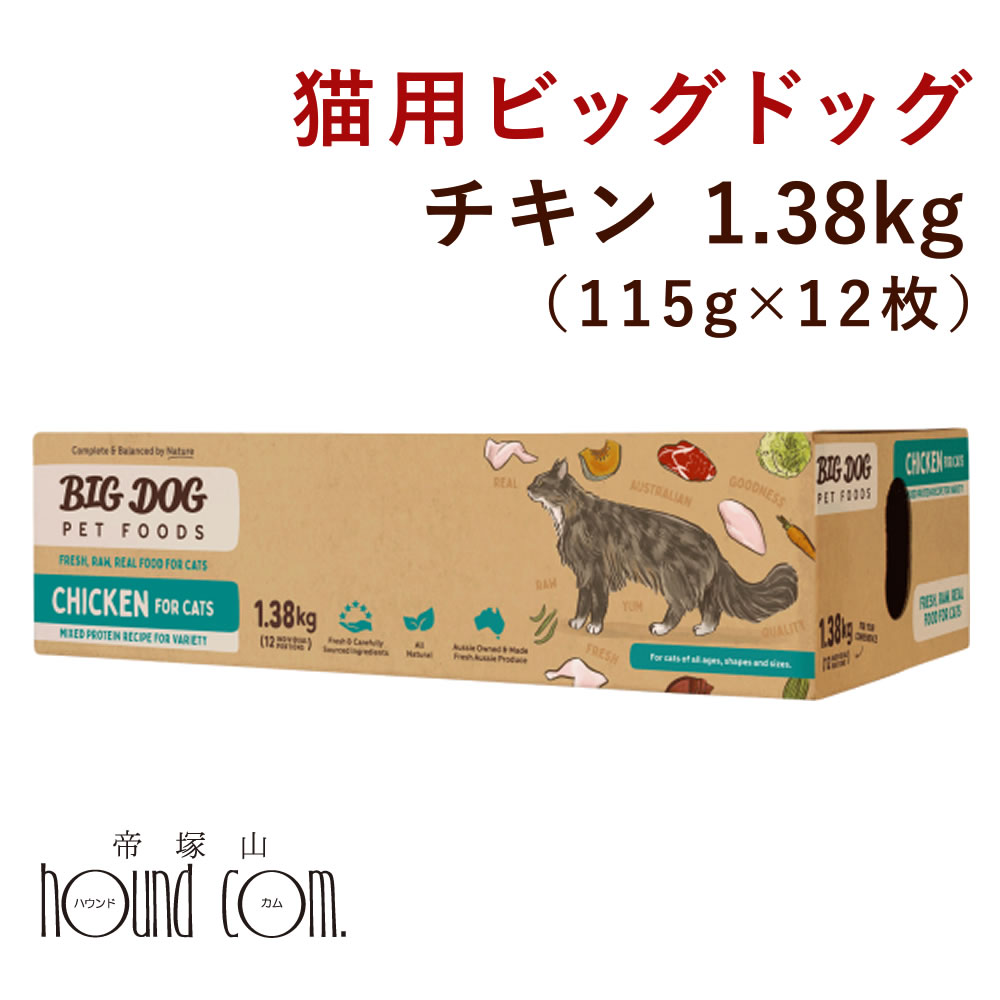 猫用 生食｜猫用ビッ