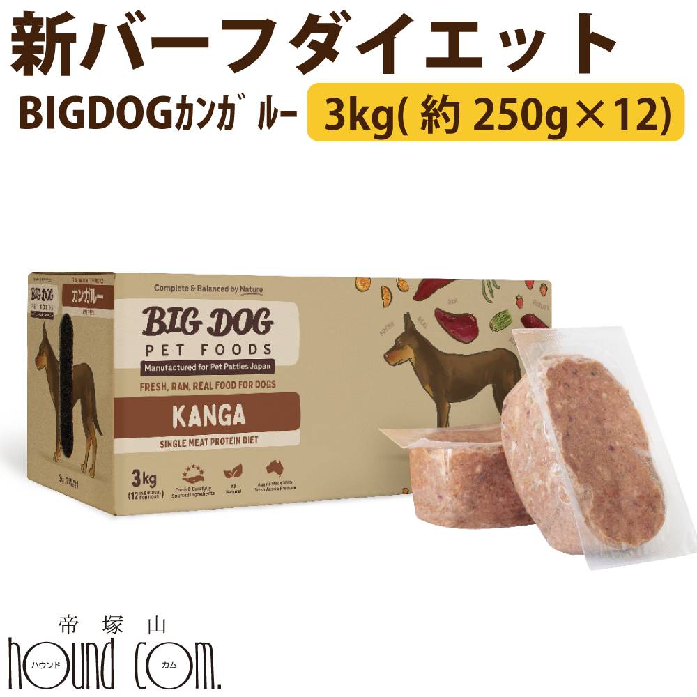 Rakuten - 【P2倍＆割引クーポン配布中】犬用ビッグドッグ　カンガルー　3kg(約250g×12枚）生食 ローフード 低脂肪 ※新バーフダイエット 【脂肪を大きく抑えた設計のため、AAFCO給餌試験に基づく総合栄養食対象外となります】 冷凍配送 犬 犬用 ローフード 生食 ドッグフード