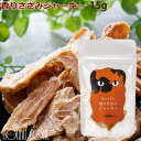 【割引クーポン配布中】ドットにゃん|猫用おやつ 香りささみジャーキー 15g 猫用おやつ ササミ カツオ ジャーキー ネコ用 キャット cat 鶏 チキン 無添...