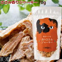 【割引クーポン配布中】ドットにゃん|猫用おやつ 香りささみジャーキー 70g 猫用おやつ ササミ カツオ ジャーキー ネコ用 キャット cat 鶏 チキン 無添...