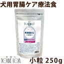 【割引クーポン配布中 】犬 FORZA10 療法食|犬用 インテスティナルアクティブ(胃腸ケア) 250g(ミニ 小粒)フォルツァ10 胃腸ケア療法食 食事療法食 フォルツァディエチ 犬用 無添加 ドックフード ドッグフード ドライフード 犬のごはん 犬 成犬 総合栄養食