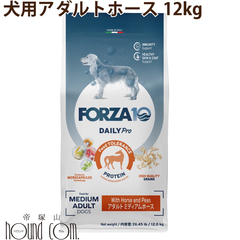 【割引クーポン配布中】【お取り寄せ】犬 FORZA10 |犬用 デイリープロ アダルトホース 12kg(中粒)Daily Pro フォルツァ10 フォルツァデ...