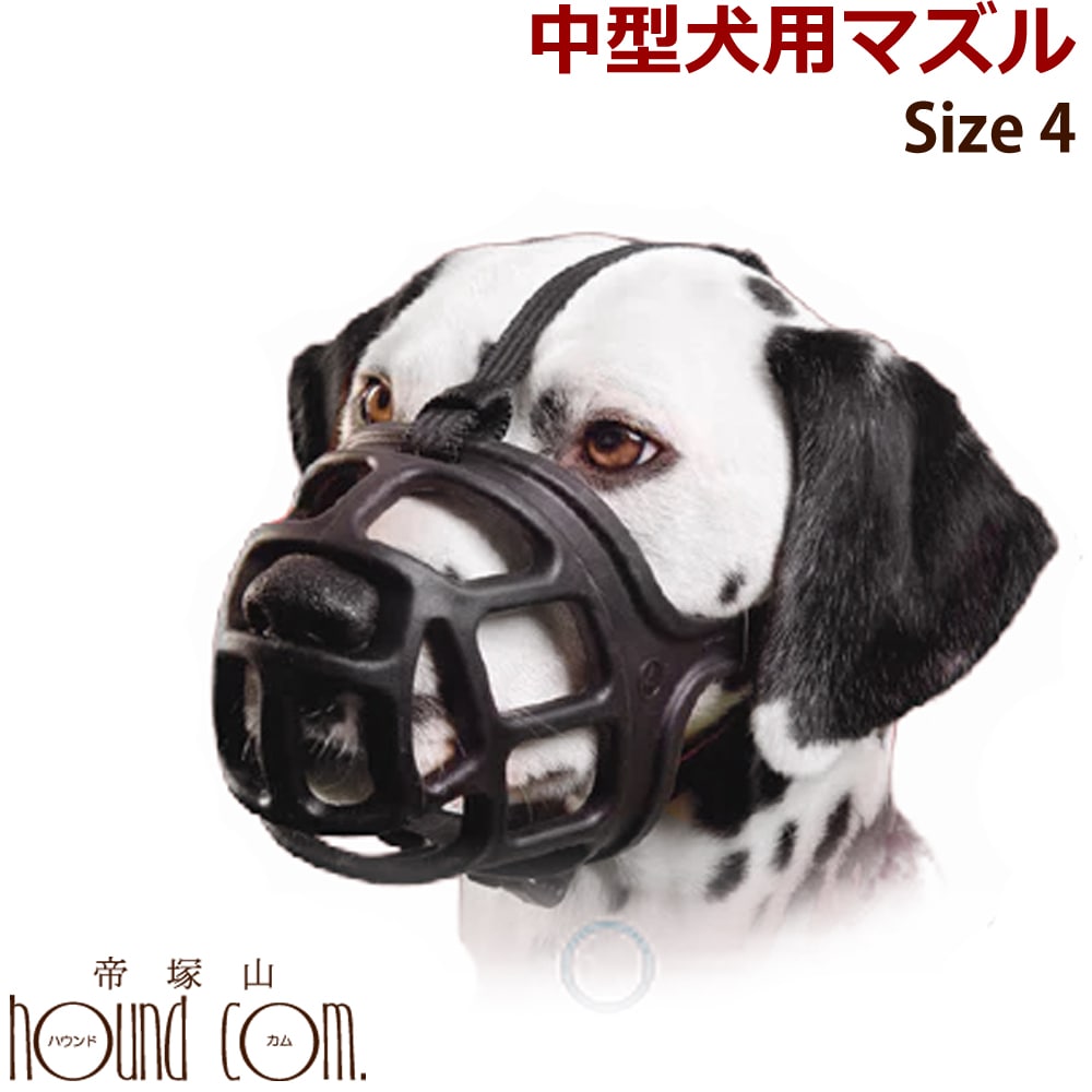 【割引クーポン配布中】【犬のしつけに】犬 口輪 中型犬 マイティマズルNo.4 サイズ4 トレーニン
