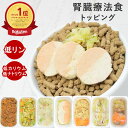 犬 腎臓 に優しい 低リン 7食Aセット 腎臓 療法食 を 食べない 愛犬に 療法食 の トッピング に ドッグフード 冷凍商品 犬 手作り ご飯 ごはん 犬 ...