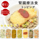 犬 低リン で 腎臓 に 優しい 7食Bセット 犬 腎臓 療法食 食べない 手作りごはん トッピング ウエット 国産 無添加 ドッグフード 食いつき 手作り食 ...