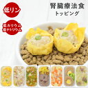 犬 低リン で 腎臓 に 優しい 7食Cセット 犬 腎臓 療法食 食べない 手作りごはん トッピング ウエット 国産 無添加 ドッグフード 食いつき 手作り食 ...