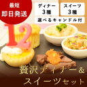 犬 誕生日 ケーキ ハッピー バースデー 贅沢 ディナー と スイーツ セット ※お名前入れ不可 即日 誕生日プレゼント デザート スイーツ ディナー 小型犬 老犬 うちの子記念日 ご飯 無添加 お祝い グッズ 帝塚山ハウンドカム