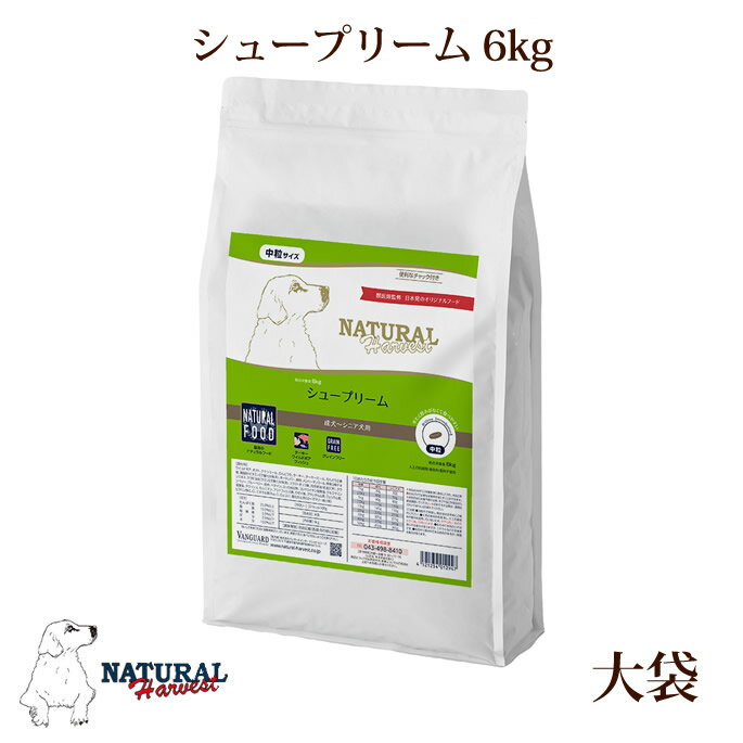 Rakuten - 【P2倍＆割引クーポン配布中】【おまけ付き】ナチュラルハーベスト　シュープリーム　グレインフリー　6kg　おまけ付き　NEWパッケージ