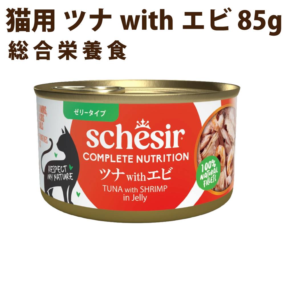 Rakuten - Schesir（シシア）/キャット　ツナwithエビ　85g　12缶セット　猫缶　ゼリータイプ ウェットフード　無添加 高品質 プレミアム　缶詰　帝塚山ハウンドカム