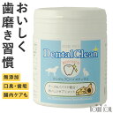 お口ぴかぴか デンタル クリーン 90g 犬 ハミガキ はみがき サプリ 口腔内ケア 犬用 サプリメント デンタルケア用品 毎日簡単デンタルケア 食べる 口腔内...
