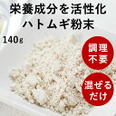 【割引クーポン配布中】犬 手作り食材 はとむぎ 粉末 ハトムギ パワー 犬 手作り食 手作り ご飯 材料 ドッグフード フード トッピング 手作りごはん 材料 ...