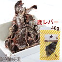 鹿レバー おやつ鹿の肉【ペットフード フード 無添加 犬のおやつ ペットのおやつ 鹿肉 ジャーキー オヤツ 肉】