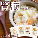 犬 腎臓 に優しい 安心 レトルト セット 4袋(1袋×4種)犬 用 パウチ ウェットフード 一般食 国産 低リン トッピング や 栄養補助 に 4つの味 セッ...