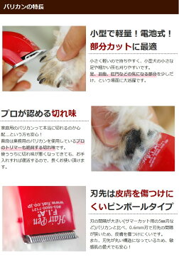 犬 ペット用バリカン ドッグヘアーペン(トリマー君) 0.6mm刃 部分カット 小型 軽い 電池式 介護 足裏 肛門まわり 帝塚山ハウンドカム