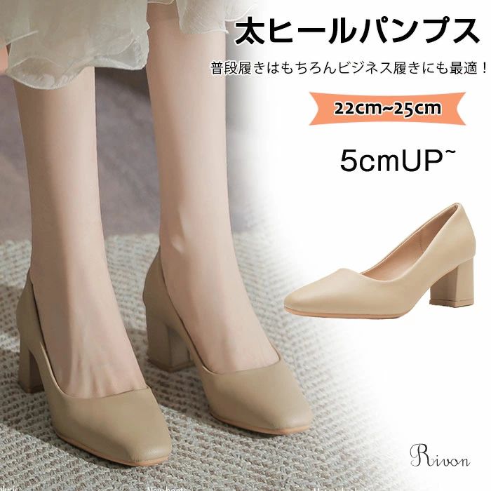 パンプス 太ヒール 痛くない パンプス ヒール 5センチ パンプス スクエアトゥ パンプス フォーマル 通勤 オフィス カジュアル レディー