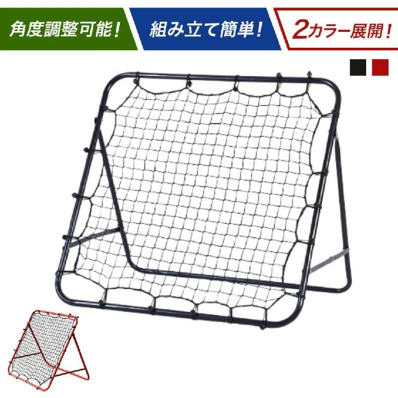 リバウンドネット ブラック レッド 室内 屋外兼用 リバウンダー サッカー フットサル 野球 練習 トレーニング　サッカー練習ネット