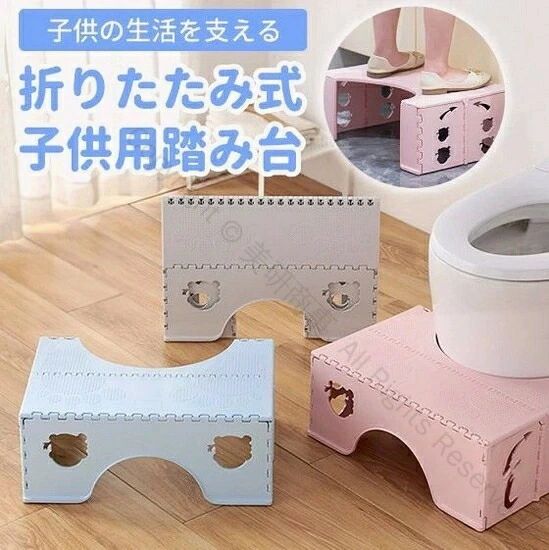 トイレ踏み台 子供用 おりたたみ式 キッズステップ おしゃれで便利な折りたたみ式ステップ台 滑り止め..