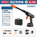 【全品送料無料!】高圧洗浄機 充電式 外壁 ベランダ 玄関掃除 網戸掃除 床掃除 玄関掃除 コードレス 油汚れ 黒ずみ 外壁 階段 換気扇掃除 油汚れ 黒ずみ ...
