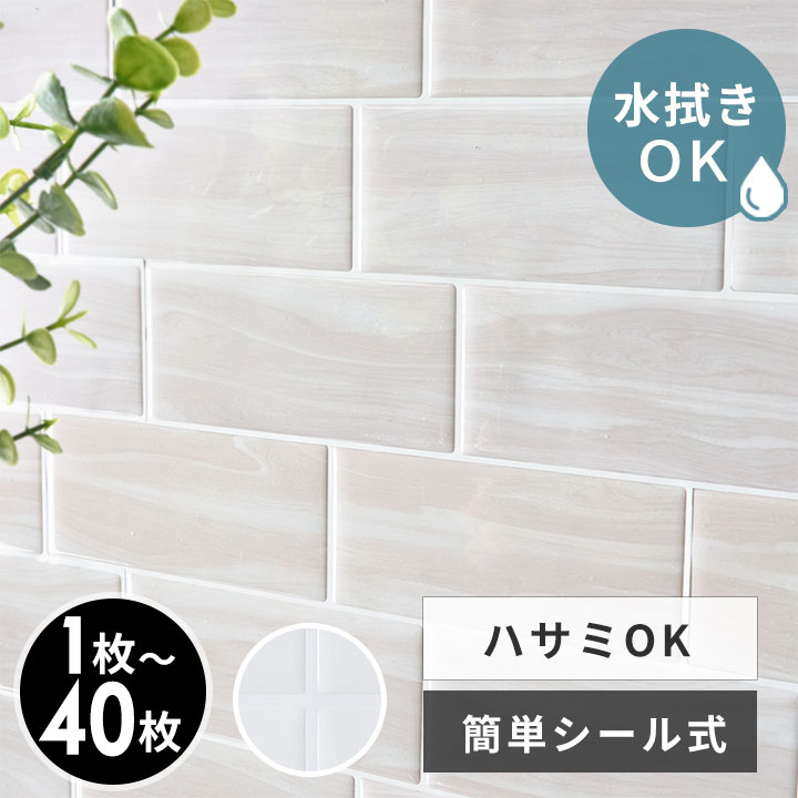 タイルシール サブウェイタイル メトロ モザイク 約 W 29.3cm D 21.2cm H 1mm 1枚〜40枚 タイル ホワイトオーク シンプル 台所 キッ...