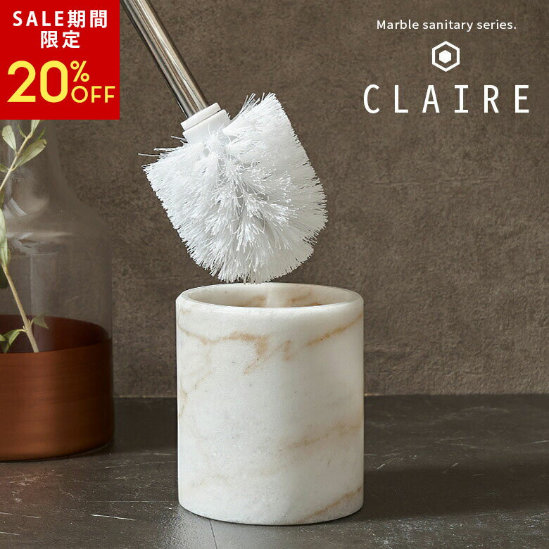【SALE期間限定20%OFF】 トイレブラシ セット 丸型 天然大理石 マーブル模様 ホワイト クレア トイレポ..