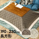 こたつ布団 長方形 幅 190×230cm 無地 ベージュ ブラウン こたつ おしゃれ こたつ掛け布団 コタツ布団 こたつ用品 炬燵 北欧 ナチュラル シンプル...