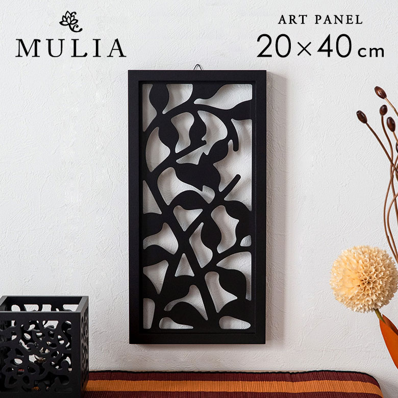 バリ島のリーフをモチーフにしたアートパネル 20×40cm MULIA ムリア 木彫り 木彫りの壁掛け インテリア レリーフ 欄間 木製彫刻アート 絵画アート ウッド パネル オブジェ ウォールデコレーション 壁掛け アート バリ雑貨 アジア雑貨 アジアン雑貨 モダン [10777]