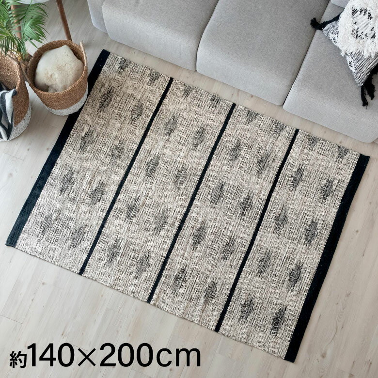 コットンラグ オルテガ柄 ダークトーン デザイン 140×200cm 黒 グレー BOHO ラグ ラグマット カーペット 絨毯 じゅうたん おしゃれ お洒落 エスニック ボーホー モノトーン 長方形 オールシーズン 春 夏 秋 冬 厚手 敷物 マット アジアン アジアン雑貨 