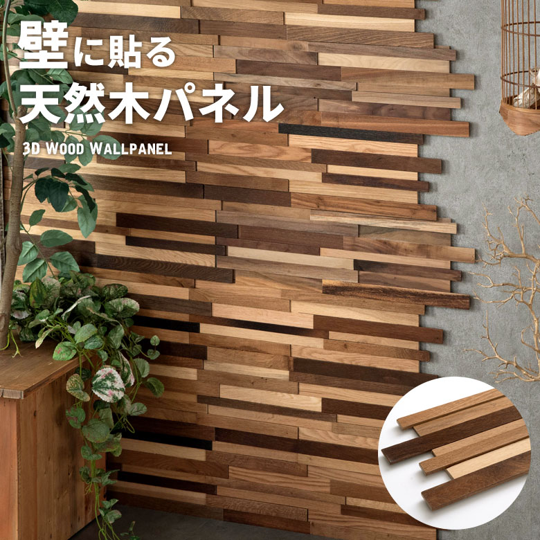 【10%OFFクーポン】 ウォールパネル 天然木 サーモオーク ウッドタイル 壁用 ジョイント式 ウッド 木製 約 W 60cm × D 20cm × H 1....