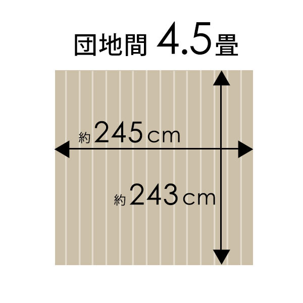 ヴィンテージウッドカーペット団地間4.5畳用約243×245cm GA-60シリーズ 1梱包タイプ あす楽対応品 硬くて丈夫な表面 低ホルマリン フローリング リフォーム フローリングカーペット 床材 4.5帖 和室 かーぺっと おしゃれ マット アジア工房 [GA-60-D45-]