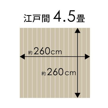 【1梱包タイプ】【硬くて丈夫な表面】軽量ウッドカーペット 江戸間4.5畳用 約260×260cm GA-60シリーズ【数量限定】【低ホルマリン】【フローリング リフォーム フローリングカーペット 床材 4.5帖 和室 おしゃれ マット アジア工房 白 】