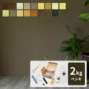 水性塗料 ペンキ 道具セット 室内 壁紙 天井 2kg 約14平米 アースカラー 塩ビクロス ペンキ 塗り替え 壁 DIY 簡単 初心者 ローラー ハケ 刷毛 ...