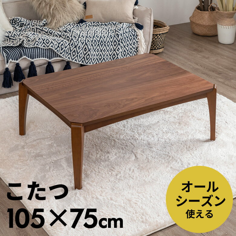楽天市場】ニトリ こたつ 105の通販 楽天市場】ニトリ こたつ 105の通販