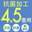 【最大800円オフクーポン配布中!】 抗菌加工 エコキメラ 4.5畳用 同時購入用 ウッドカーペット フローリングカーペット 床 DIY リフォーム 抗菌 消臭...