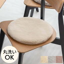 チェアパッド 座布団 円形 約 直径 35cm 厚さ 10cm フェイクラビットファー 丸形 丸型 洗える 丸洗い 滑り止め あったか 無地 シンプル 起毛 秋 冬 シートクッション フェイク ムートン ボア ファー 北欧 在宅勤務 在宅ワーク アジアン雑貨 [70112]