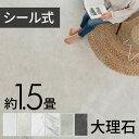 【ポイント5倍 4/24 20:00～5/6 23:59】フロアタイル 大理石 風 ストーン調 接着剤付き 貼るだけ シール 接着タイプ 床材 14枚セット 約 1.5畳 トイレ 玄関 床 VEIN ヴェイン 天然石 風 マーブル フロアシート タイルフロア フロアーマット インテリア DIY 84252-