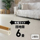 軽量 ウッドカーペット 団地間 6畳用 約243×343cm GA-70シリーズ WIDE70 ワイド70 2梱包タイプ 板幅ワイド7cmタイプ 低ホルマリン フローリングカーペット 木製 フローリングマット フローリング リフォーム 6帖 和室 6畳 おしゃれ マット アジア工房 GA-70-D60-2PCS