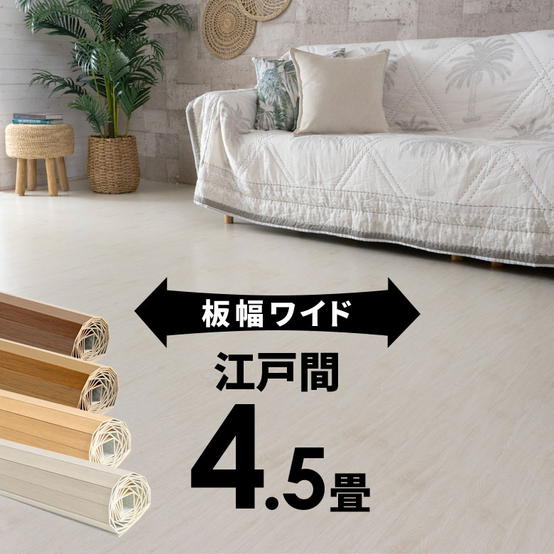 軽量 ウッドカーペット 江戸間 4.5畳用 約260×259cm GA-70シリーズ WIDE70 ワイド70 1梱包タイプ・あす楽対応品 板幅…