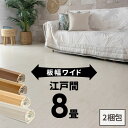 軽量 ウッドカーペット 江戸間 8畳用 約350×350cm 約175x350cmの2本セット GA-70シリーズ WIDE70 ワイド70 2梱包タイ…