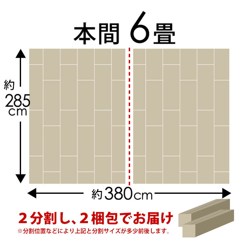 軽量 ウッドカーペット 本間 6畳用 約285×380cm XS-30シリーズ 2梱包タイプ 低ホルマリン 抗菌加工 天然無垢材 抗菌無垢 フローリング リフォーム フローリングカーペット 木製 6帖 和室 かーぺっと おしゃれ マット アジア工房 [XS-30-H60-2PCS] 3